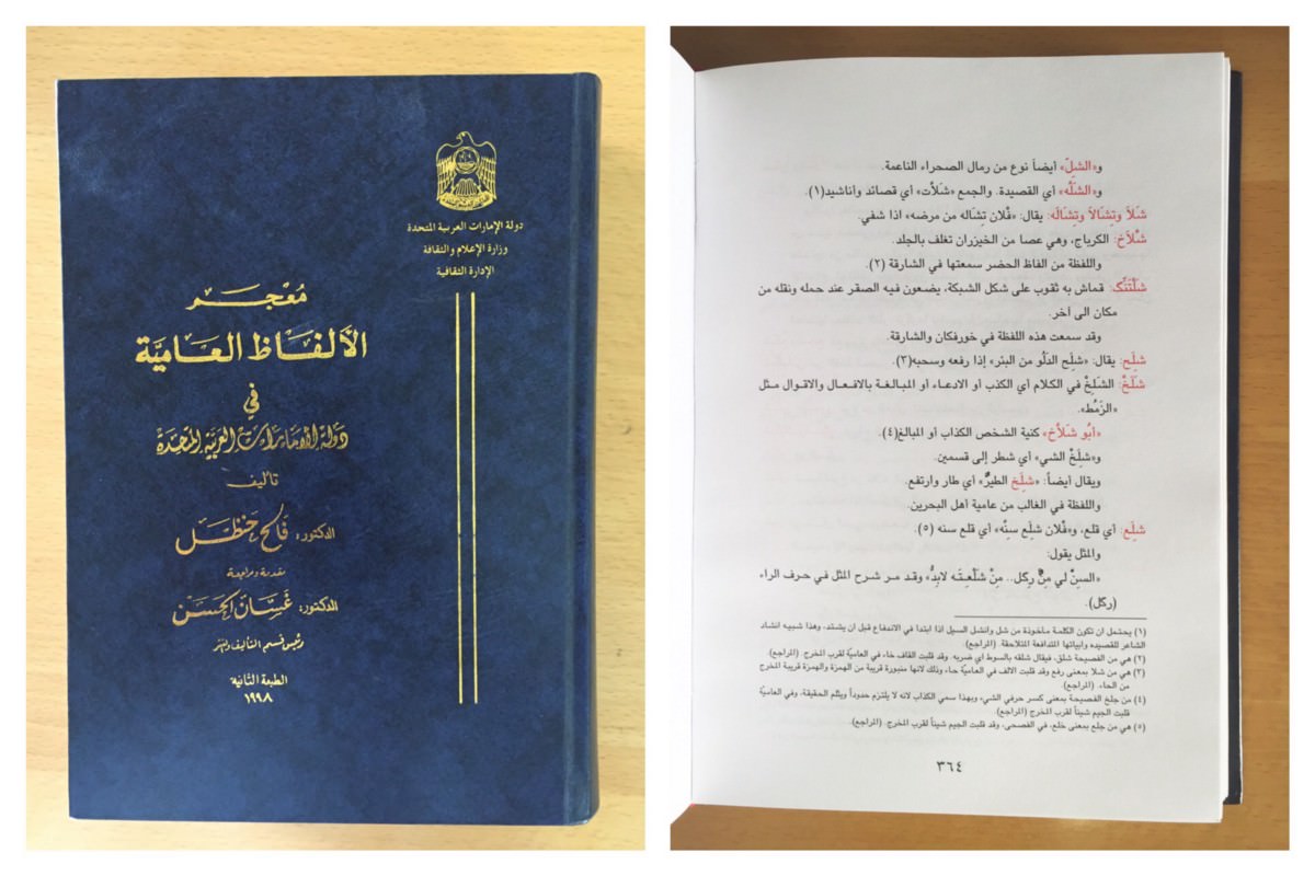Dr Faleh Handal’s dictionary of Emirati dialect (1998 Print). Photo credit: Sultan Sooud Al Qassemi