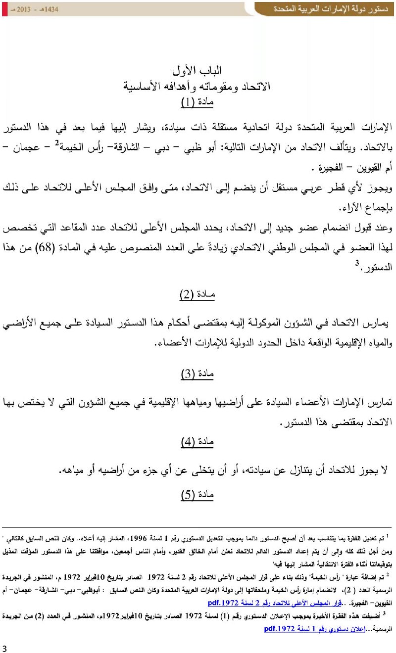 First page of UAE Constitution written by Ahmed-Adi Al Bitar. Source: UAE Cabinet