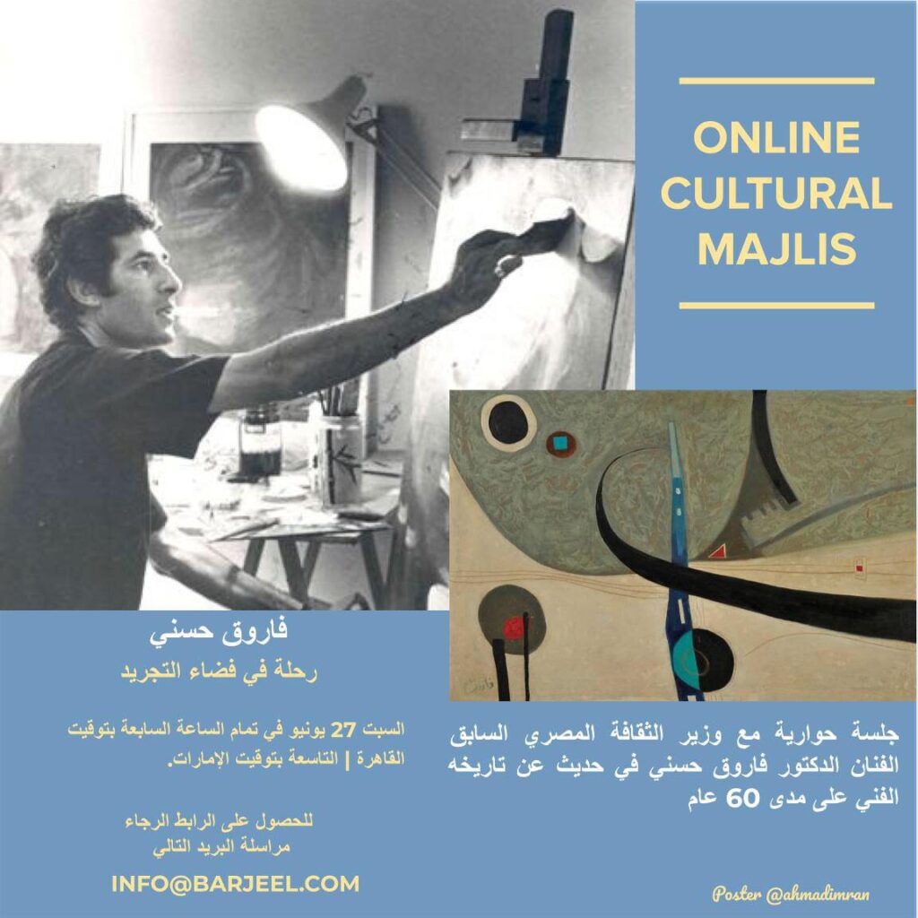 Online Cultural Majlis: Dr. Farouk Hosny