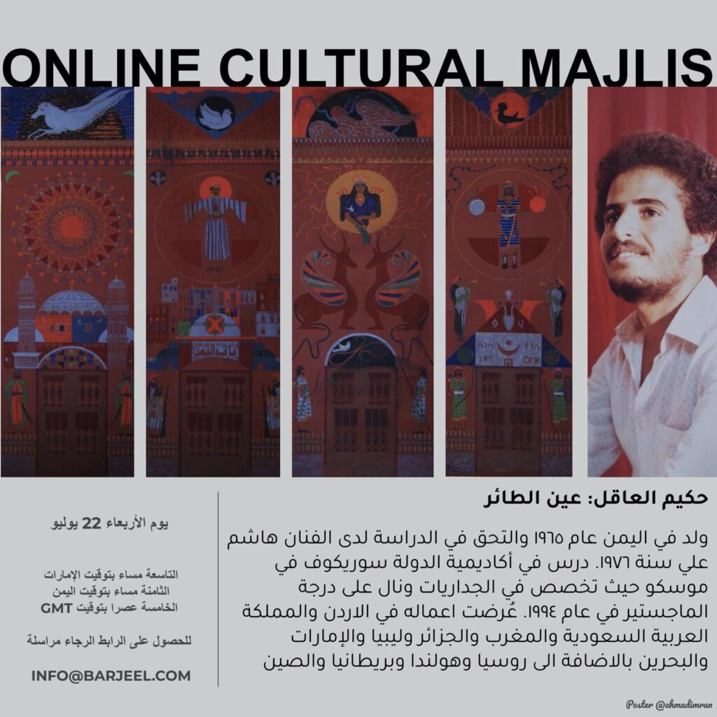 Online Cultural Majlis: Hakim Al Akel