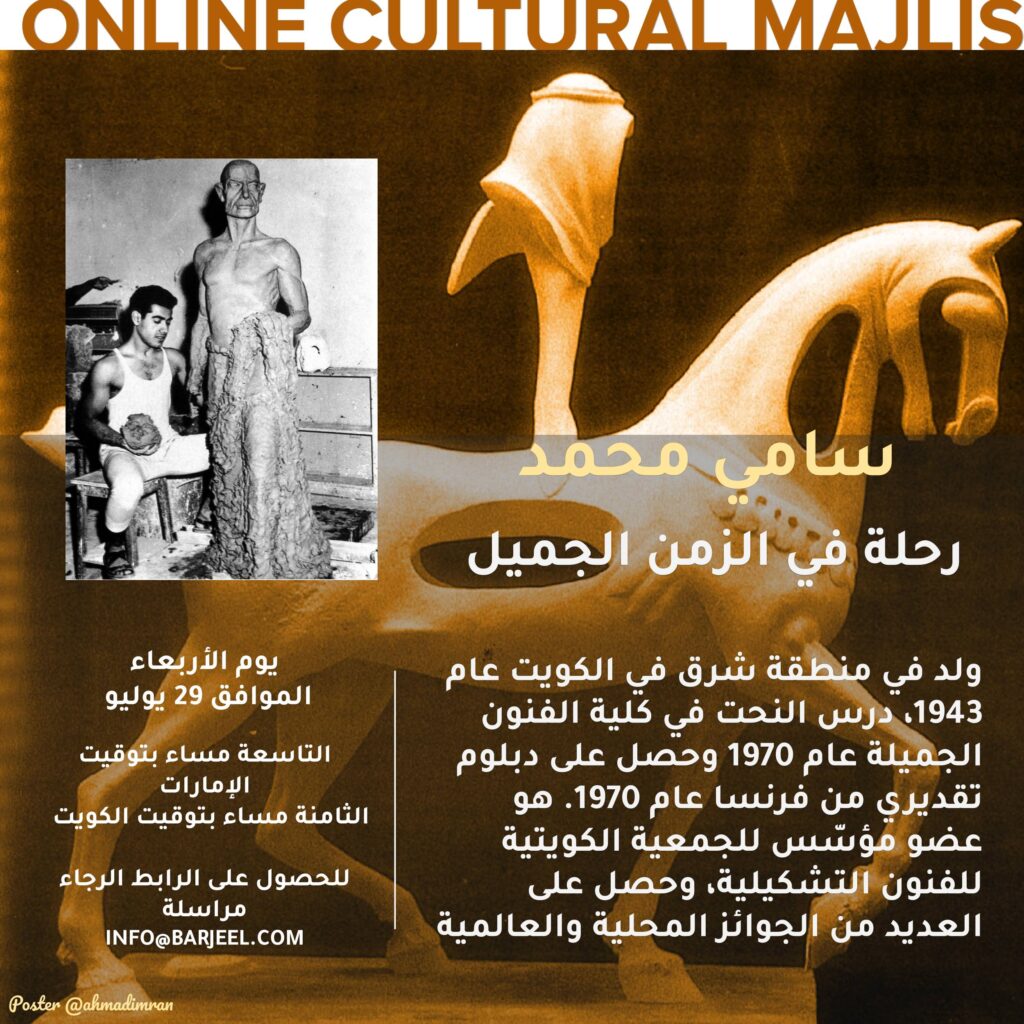 Online Cultural Majlis: Sami Mohammed