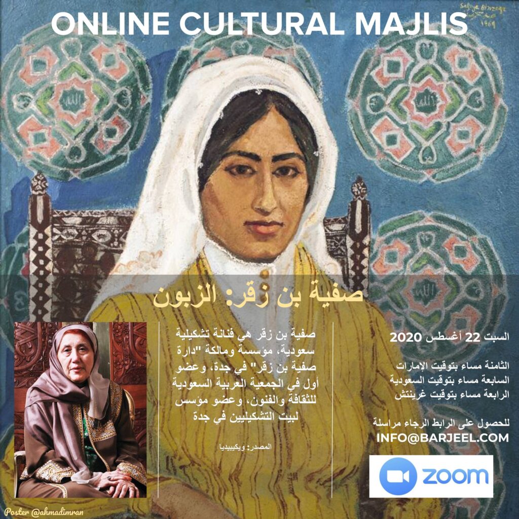 Online Cultural Majlis: Safeya Bin Zagr