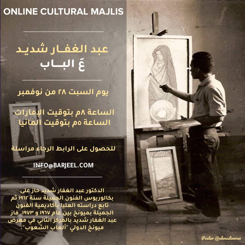 Online Cultural Majlis - Abdel Ghaffar Shedid