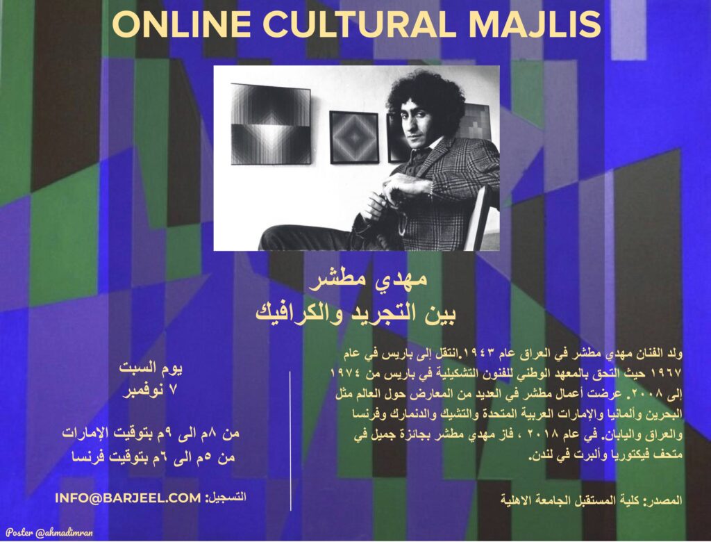 Online Cultural Majlis - Mehdi Mutashar