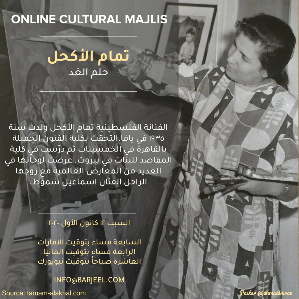 Online Cultural Majlis - Tamam Al-Akhal
